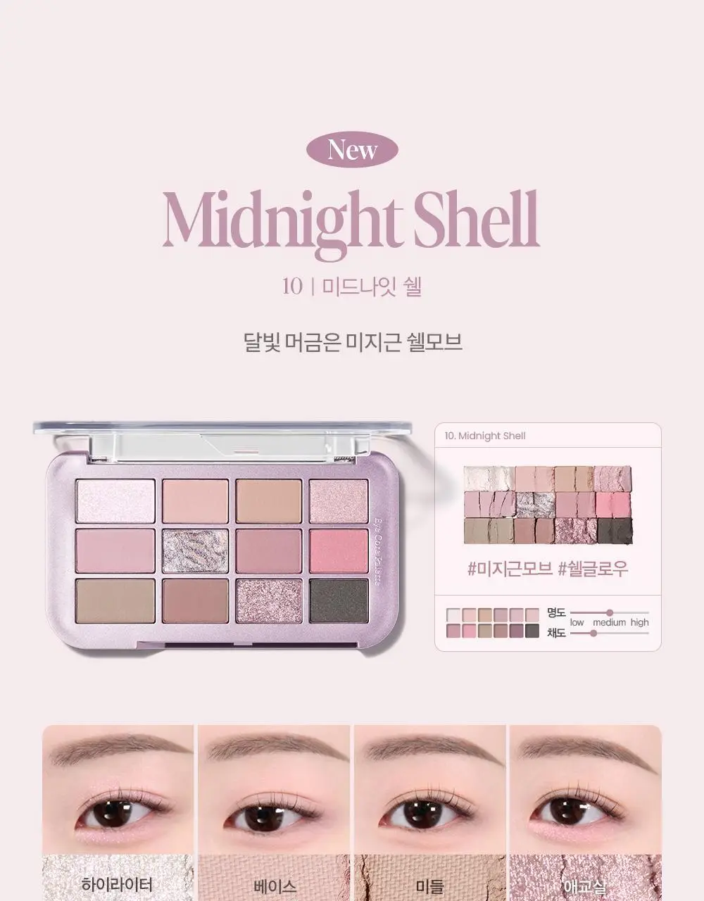[오트라떼] 에스쁘아 아이 코어 팔레트 10 colors 상세페이지 10